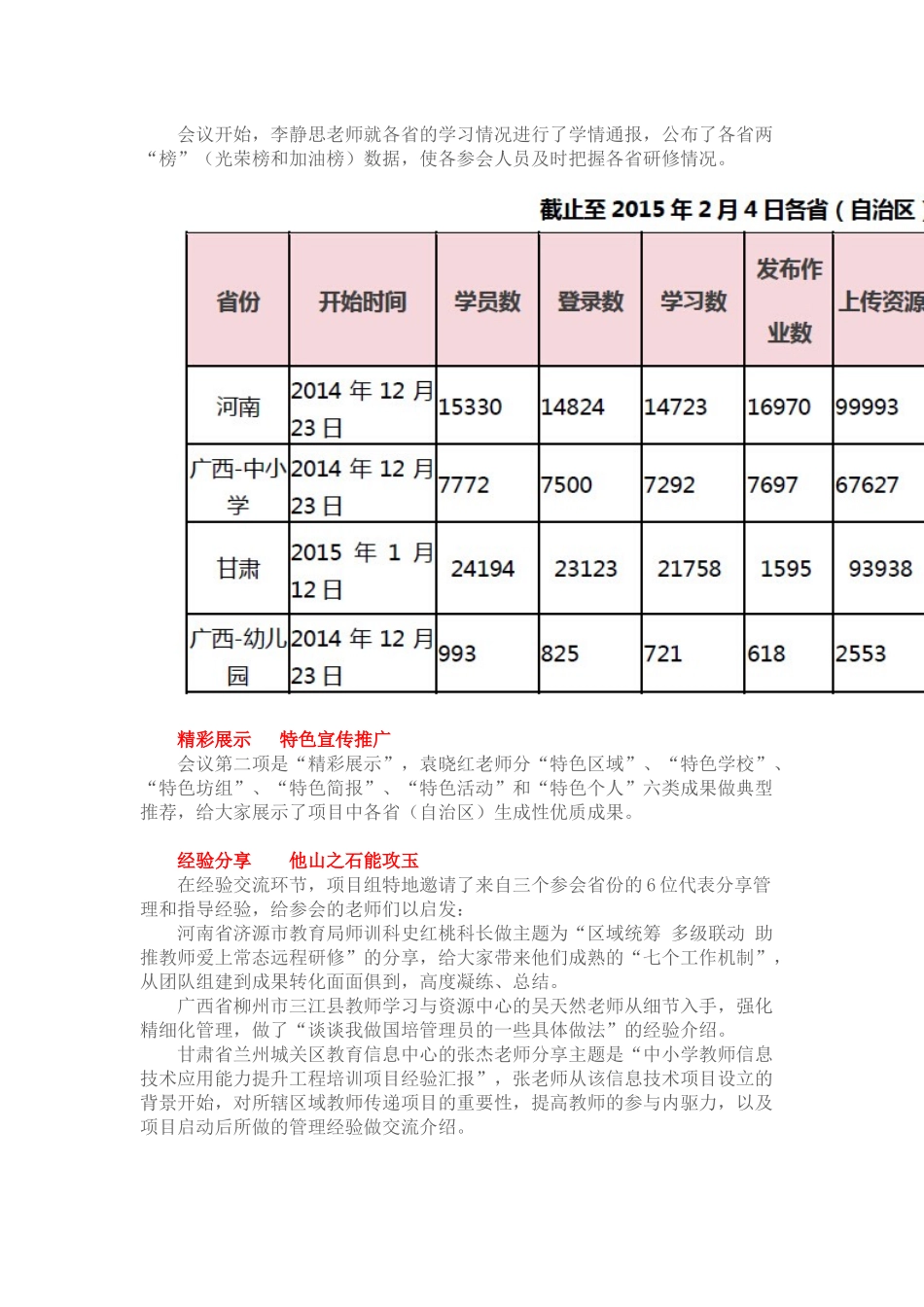 联合学情会简讯_第2页
