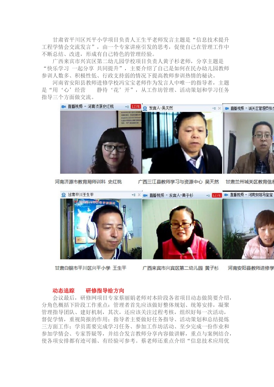 联合学情会简讯_第3页