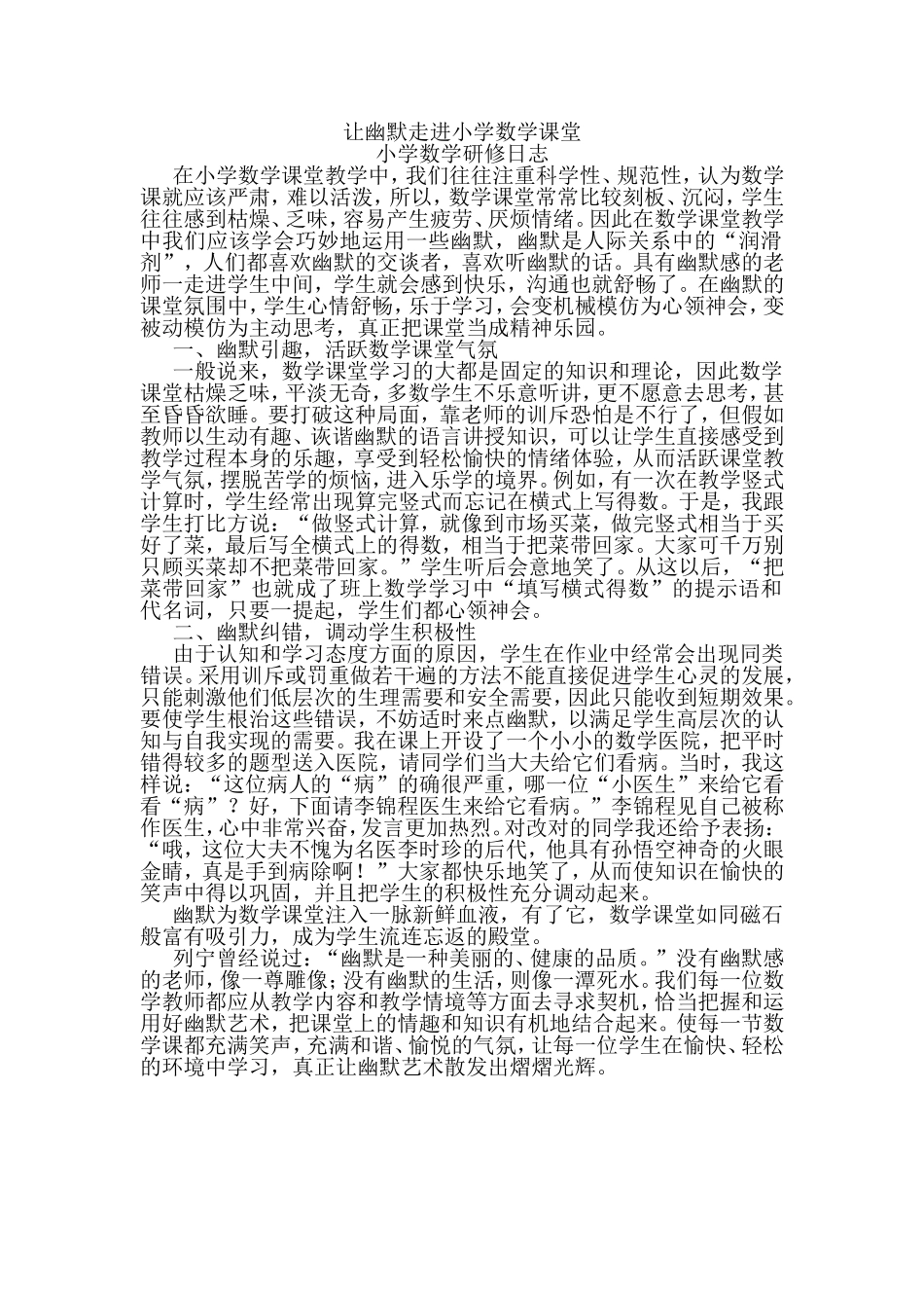 让幽默走进小学数学课堂_第1页