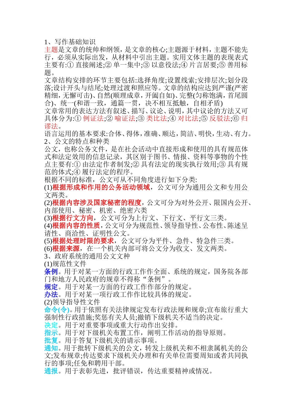 公文写作常识_第1页