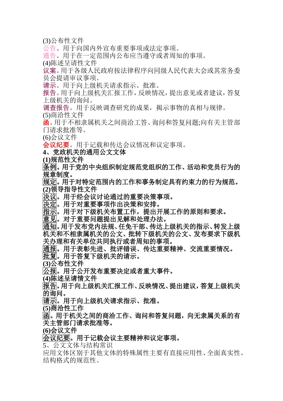公文写作常识_第2页