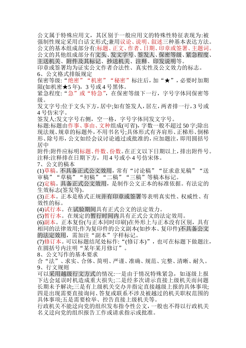 公文写作常识_第3页