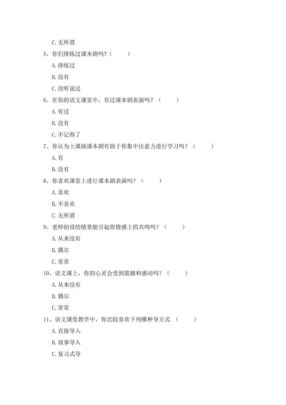 小学语文课堂情景教学问卷调查表_第2页
