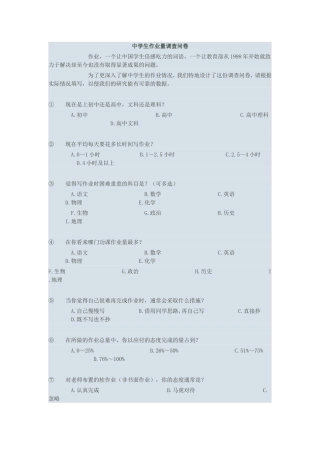 中学生作业量调查问卷