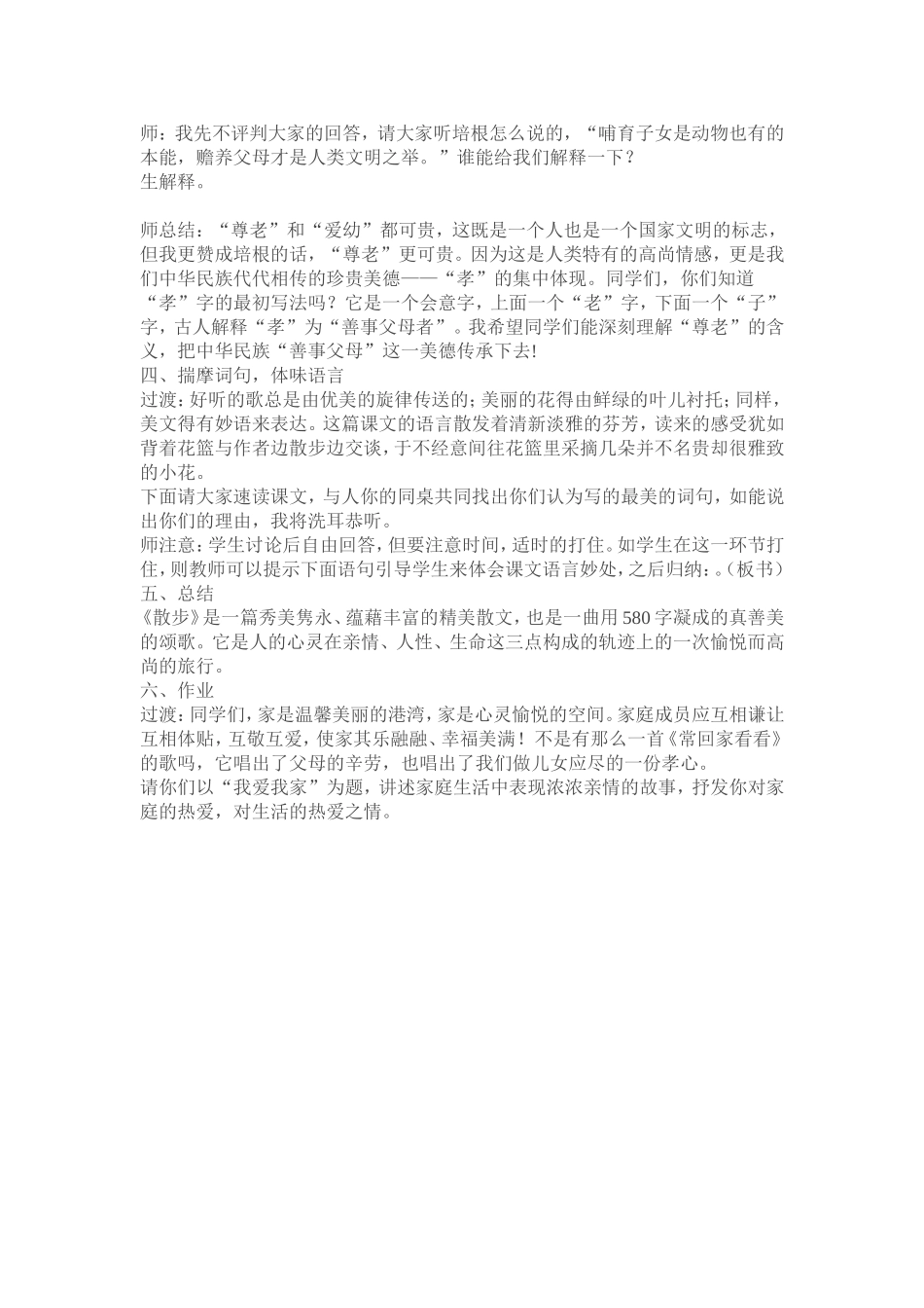 中考古诗文复习_第2页