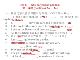 2015新人教版七年级英语下册Unit5同步习题精讲课件