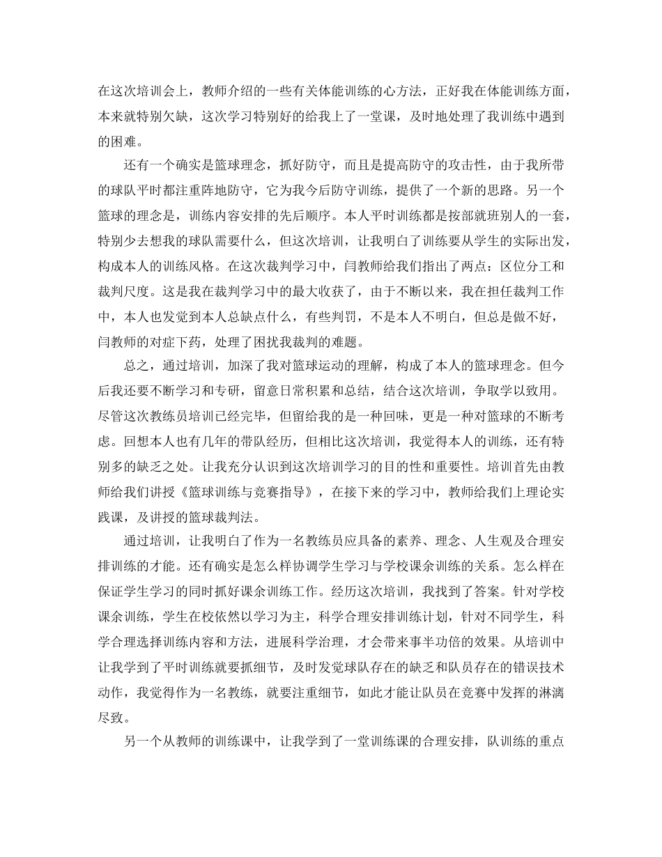教练员培训参考心得体会5篇（通用） _第3页