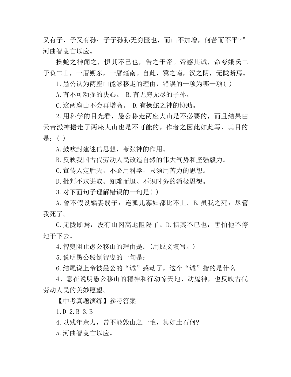 教案人教版九年级语文下册第23课《愚公移山》学案 _第3页