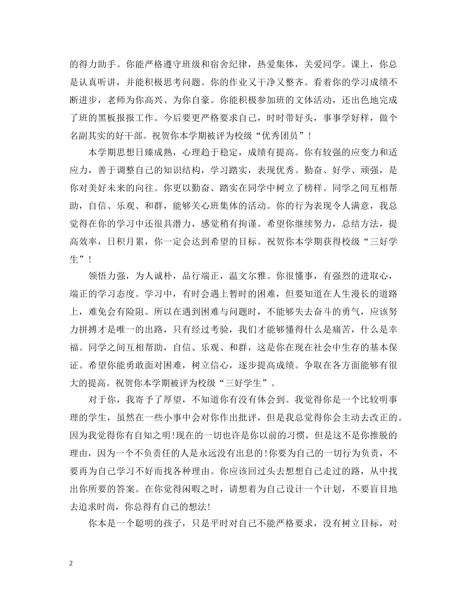 老师给学生的评语200字 _第2页