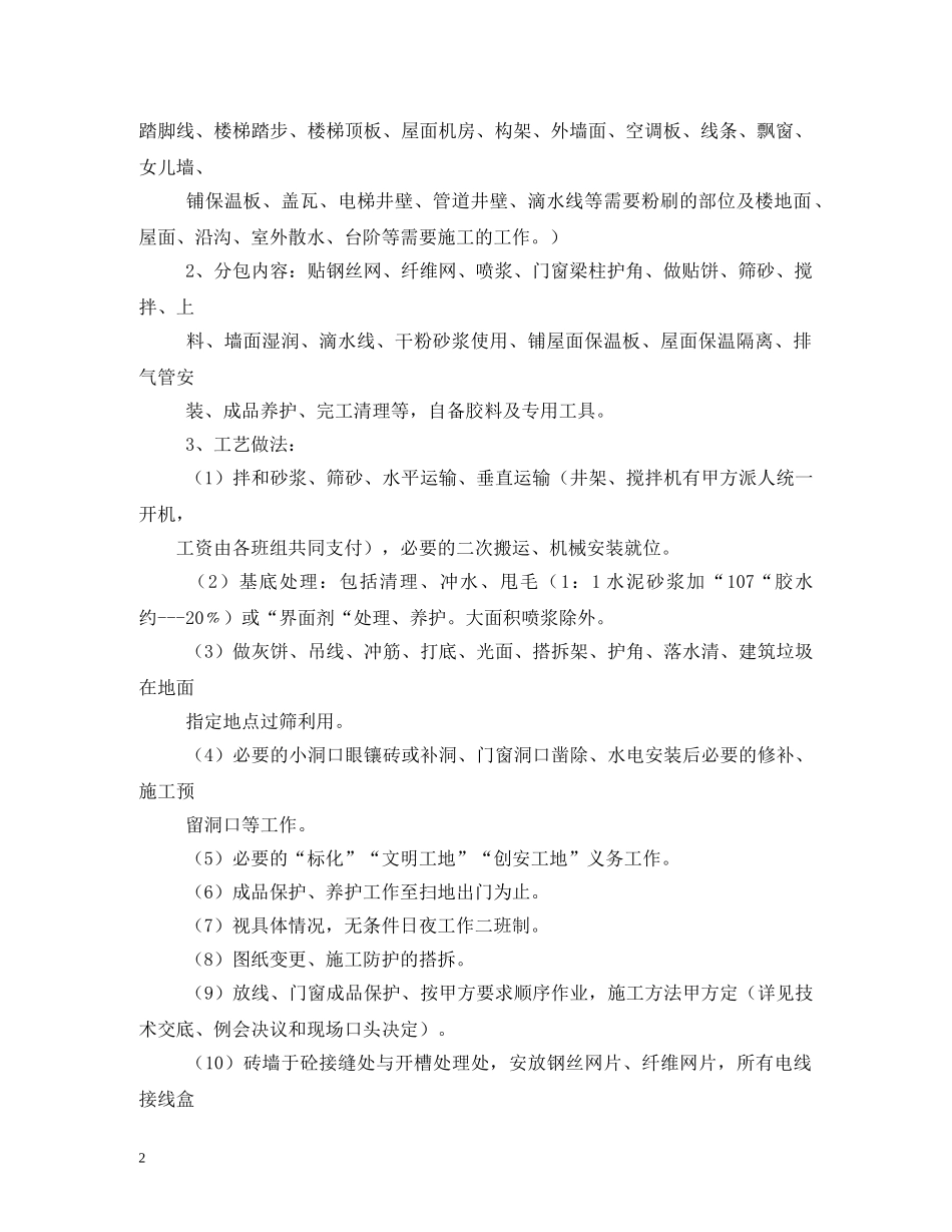 内墙粉刷合同_第2页