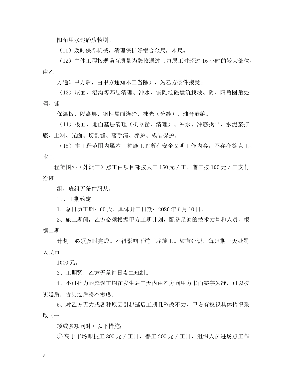 内墙粉刷合同_第3页