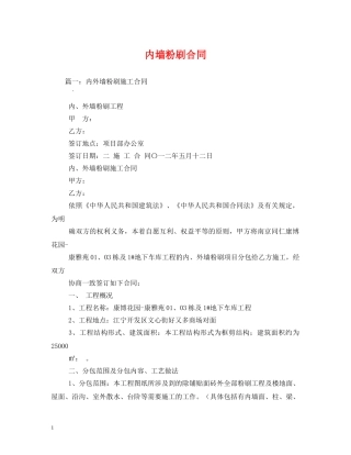 内墙粉刷合同