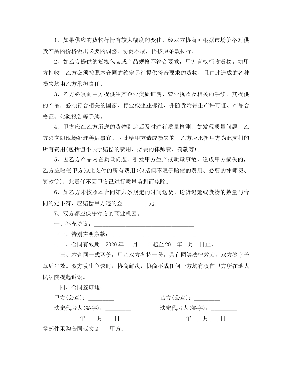 零部件采购合同范本 _第2页