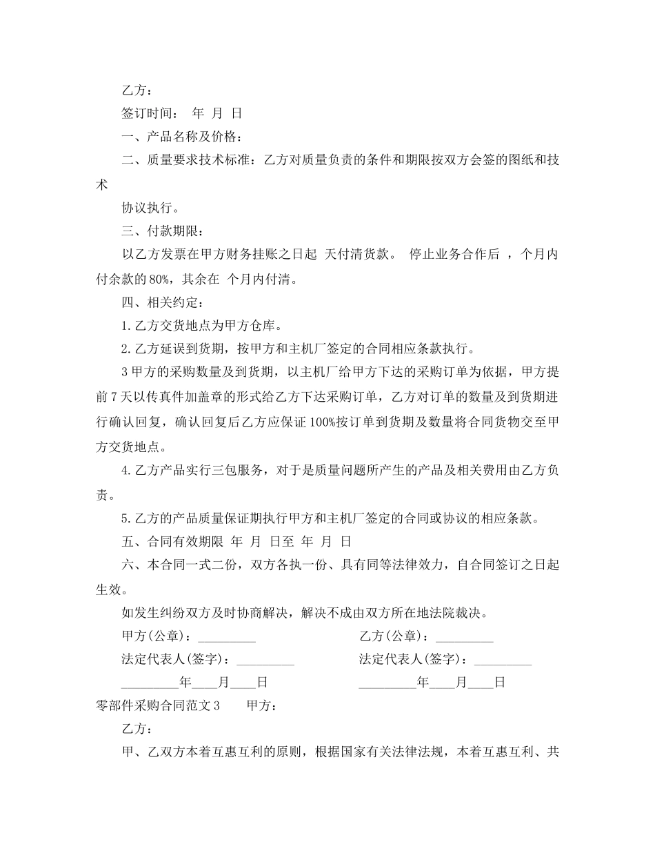 零部件采购合同范本 _第3页