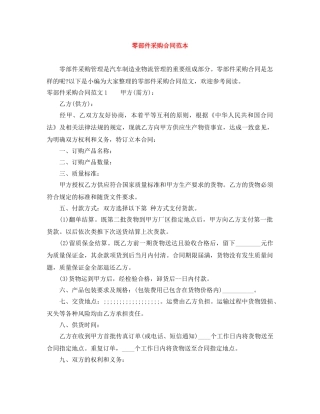 零部件采购合同范本 