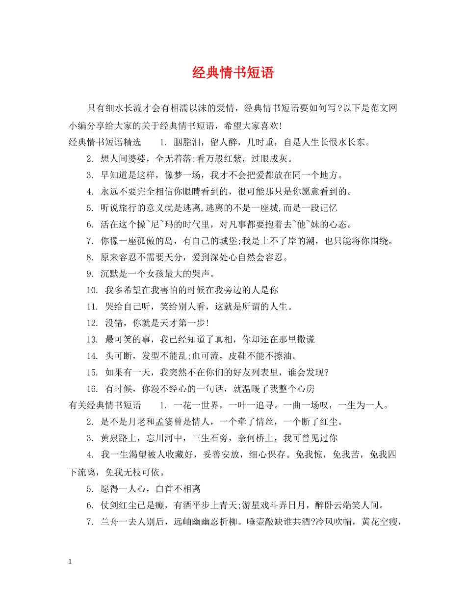 经典情书短语 _第1页