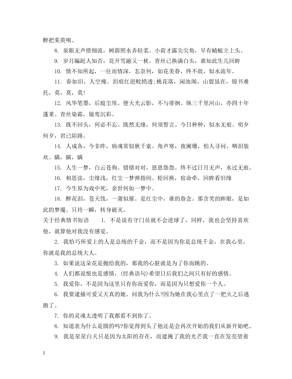 经典情书短语 _第2页