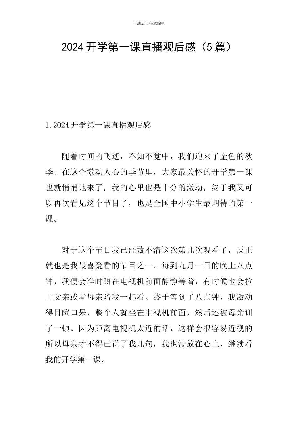 2024开学第一课直播观后感_第1页