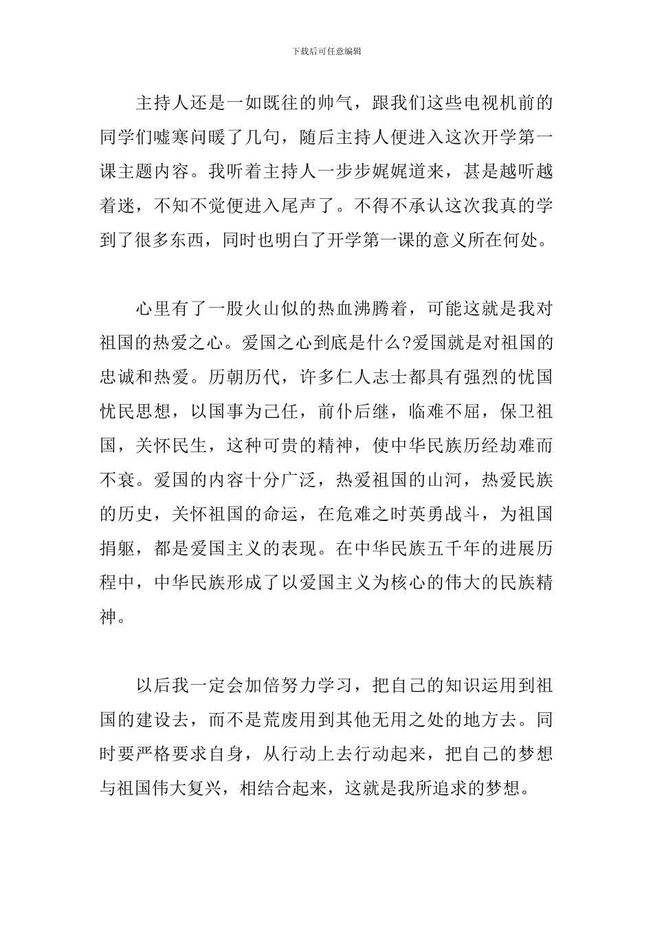 2024开学第一课直播观后感_第2页