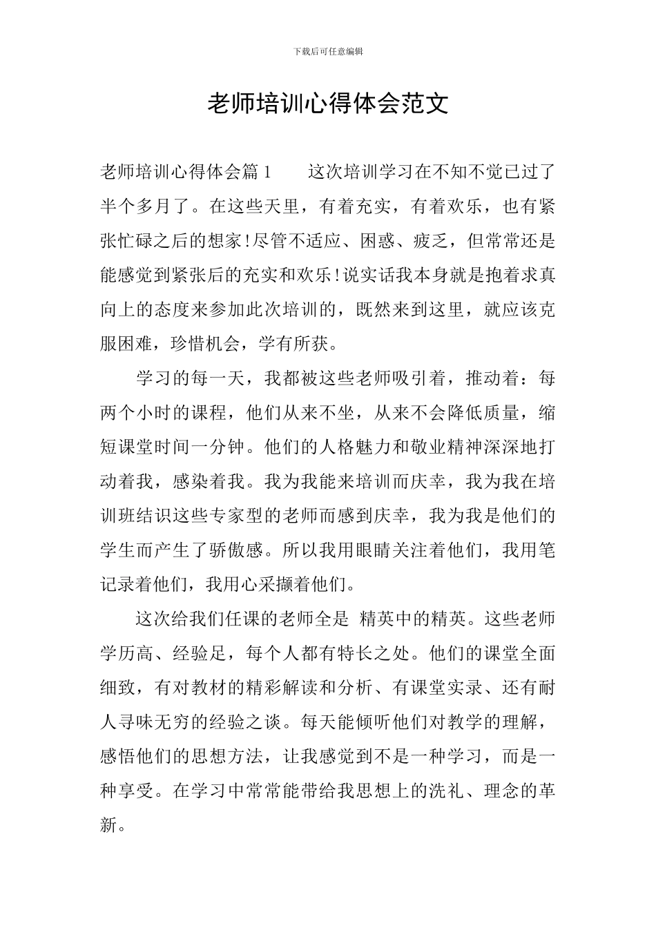 教师培训心得体会范文_第1页