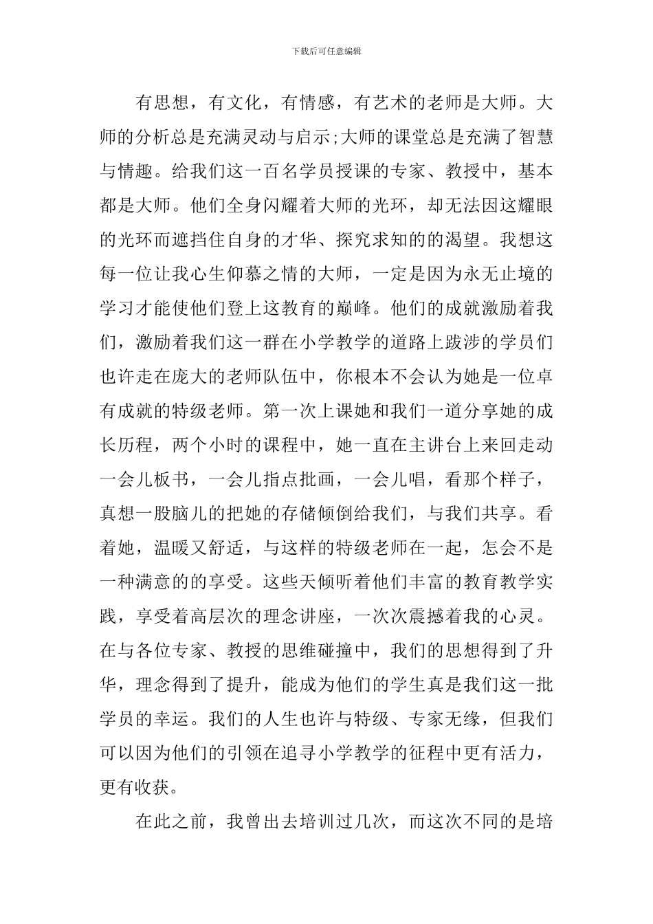 教师培训心得体会范文_第2页