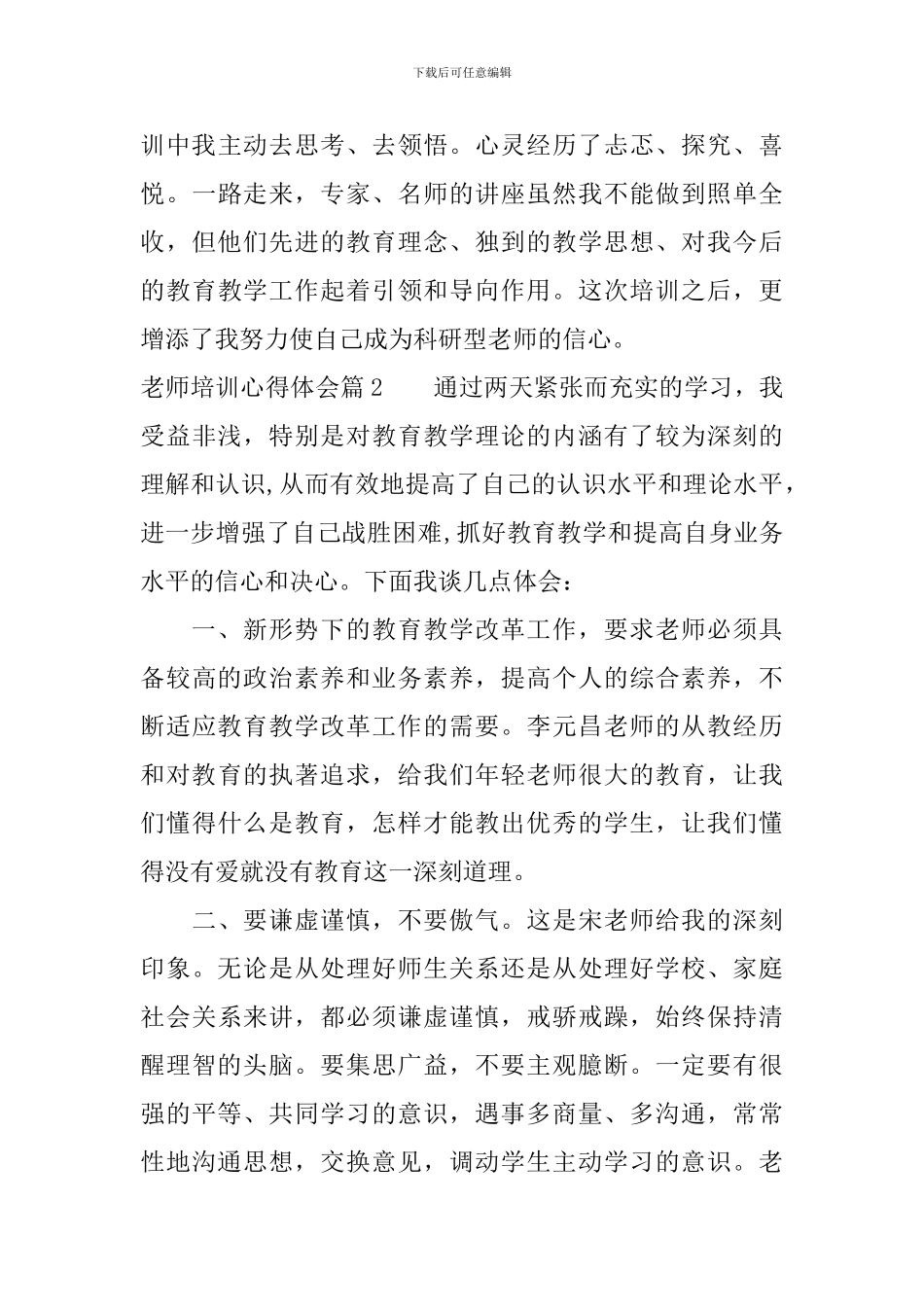教师培训心得体会范文_第3页