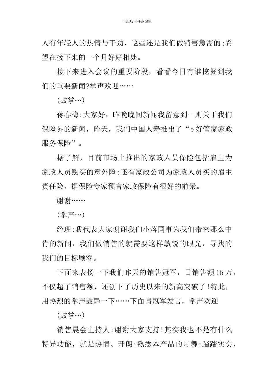 早会主持词开场白及结束语_第2页