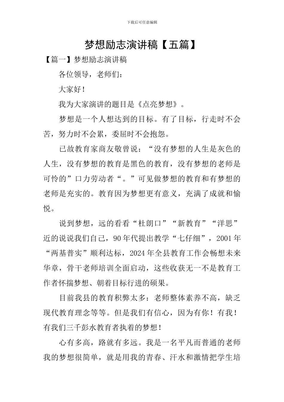 梦想励志演讲稿_第1页