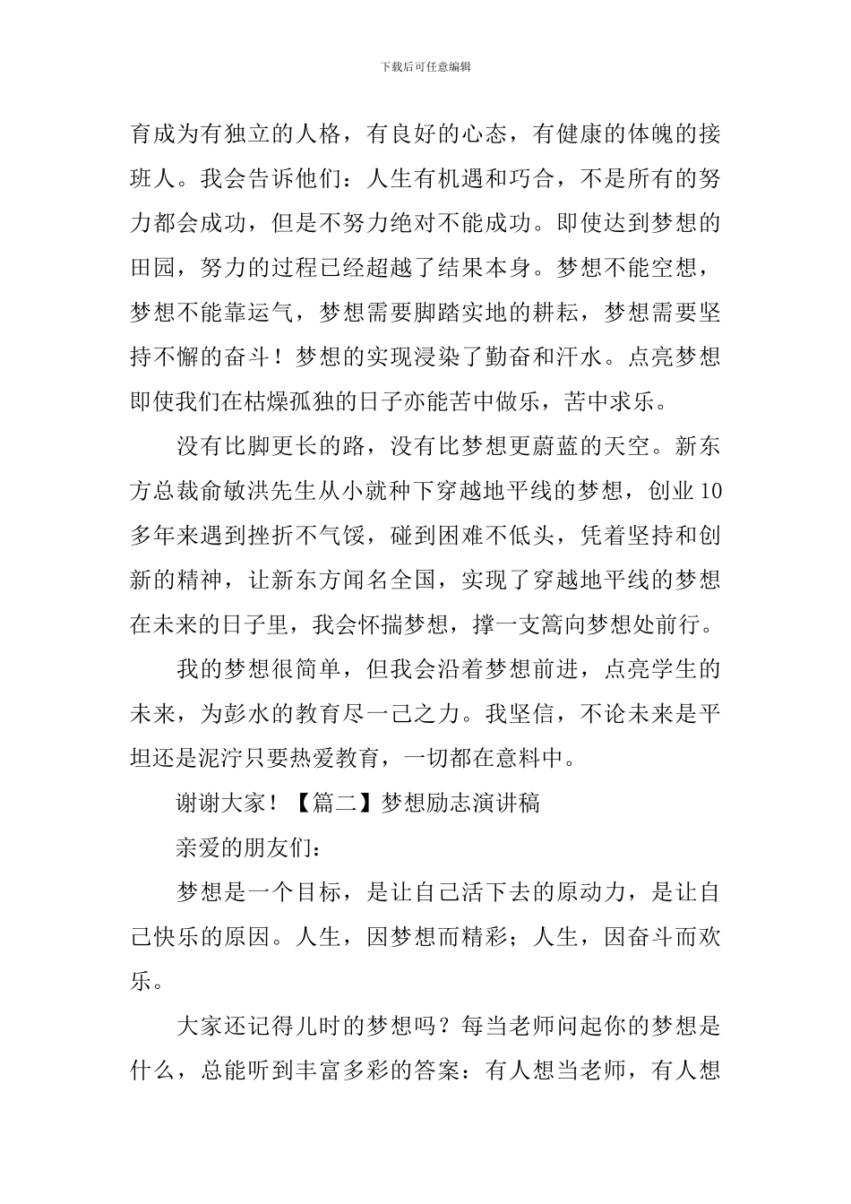 梦想励志演讲稿_第2页