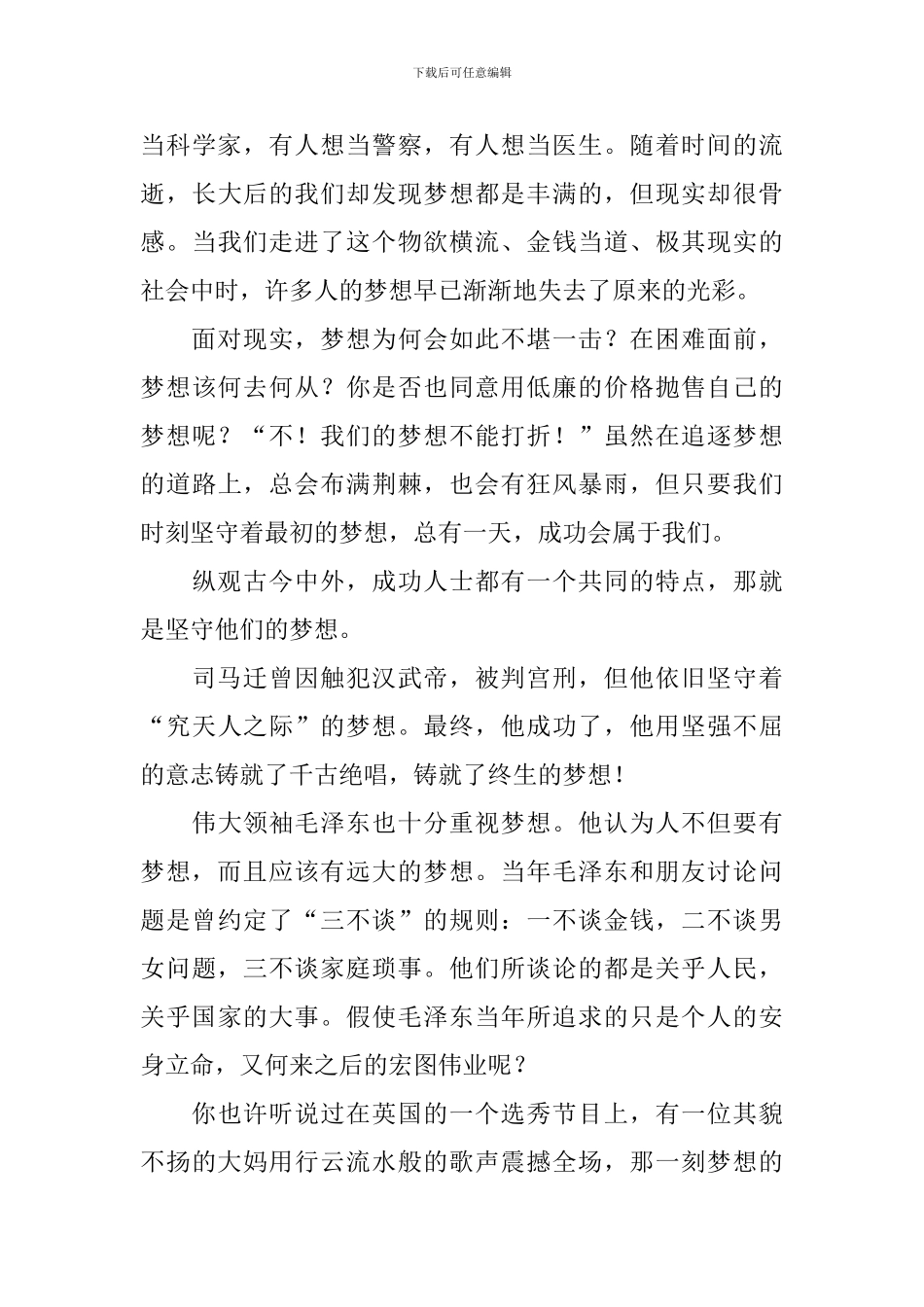 梦想励志演讲稿_第3页