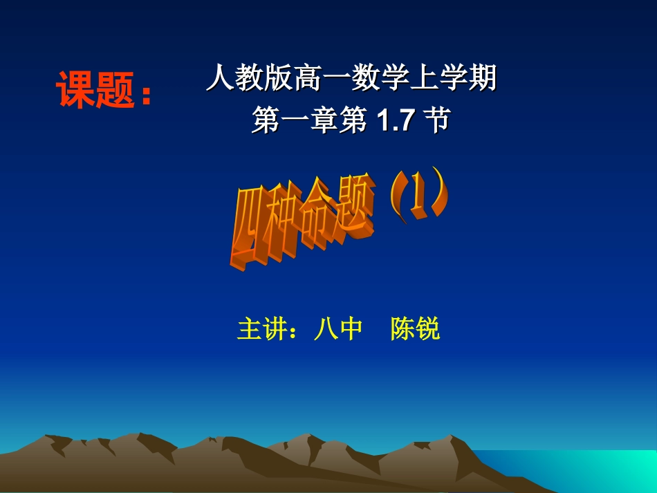 四种命题优质课01_第1页