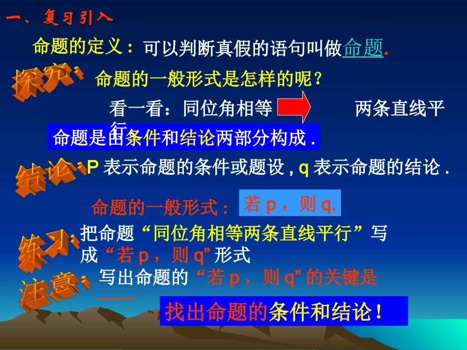 四种命题优质课01_第2页