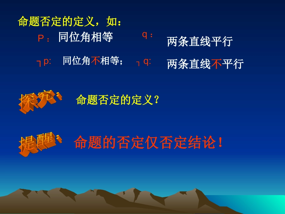 四种命题优质课01_第3页
