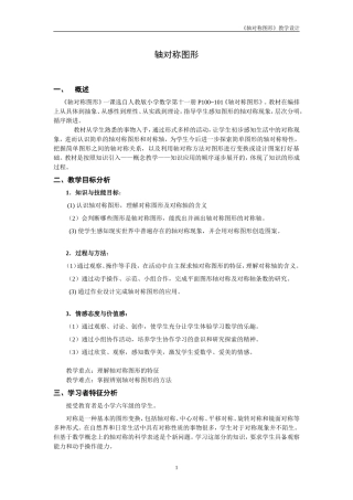 《轴对称图形》教学设计 (2)