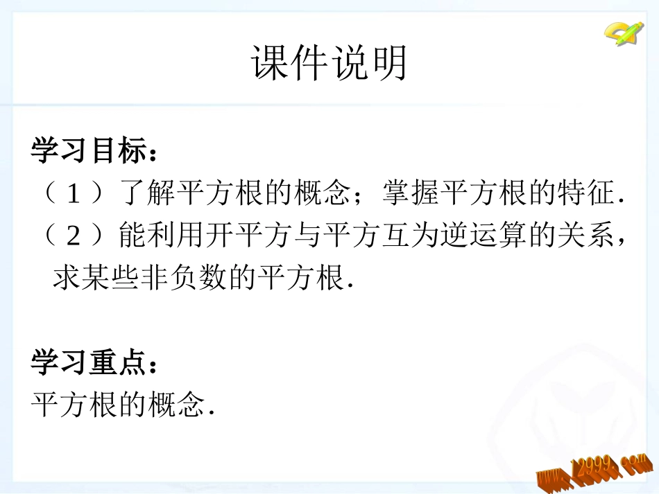 平方根第课时课件人教版七年级下_第3页