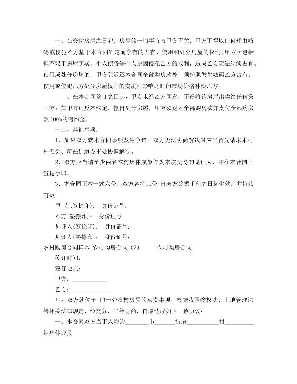 农村购房合同2篇_第2页