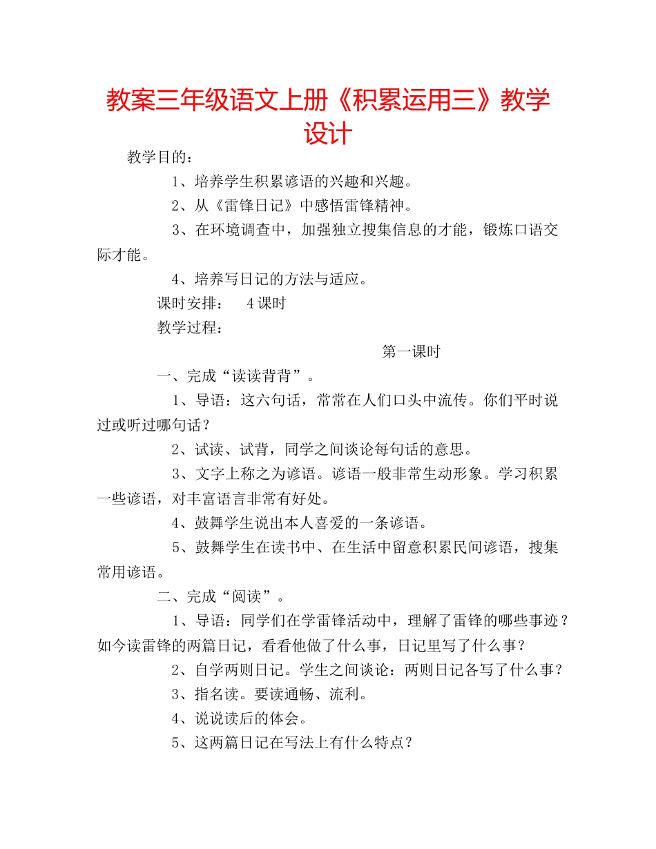 教案三年级语文上册《积累运用三》教学设计 _第1页