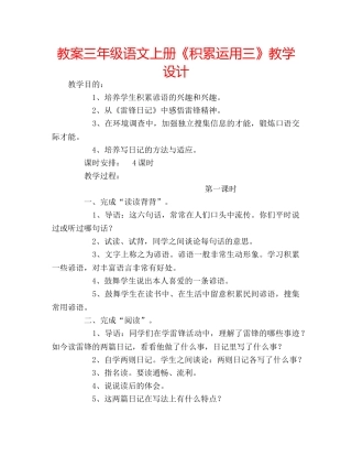 教案三年级语文上册《积累运用三》教学设计 