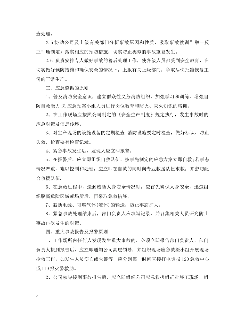 锂电池厂火灾应急预案 _第2页