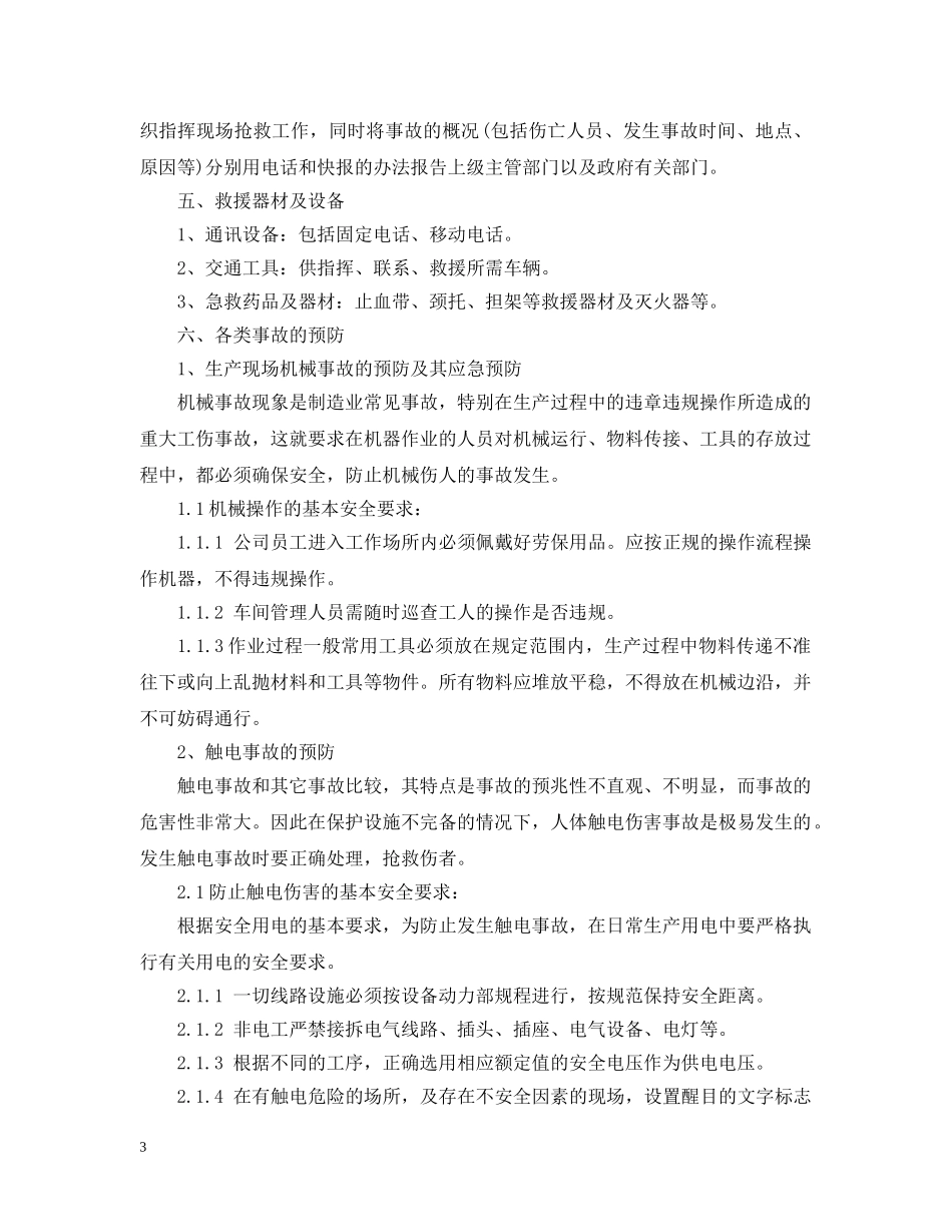 锂电池厂火灾应急预案 _第3页