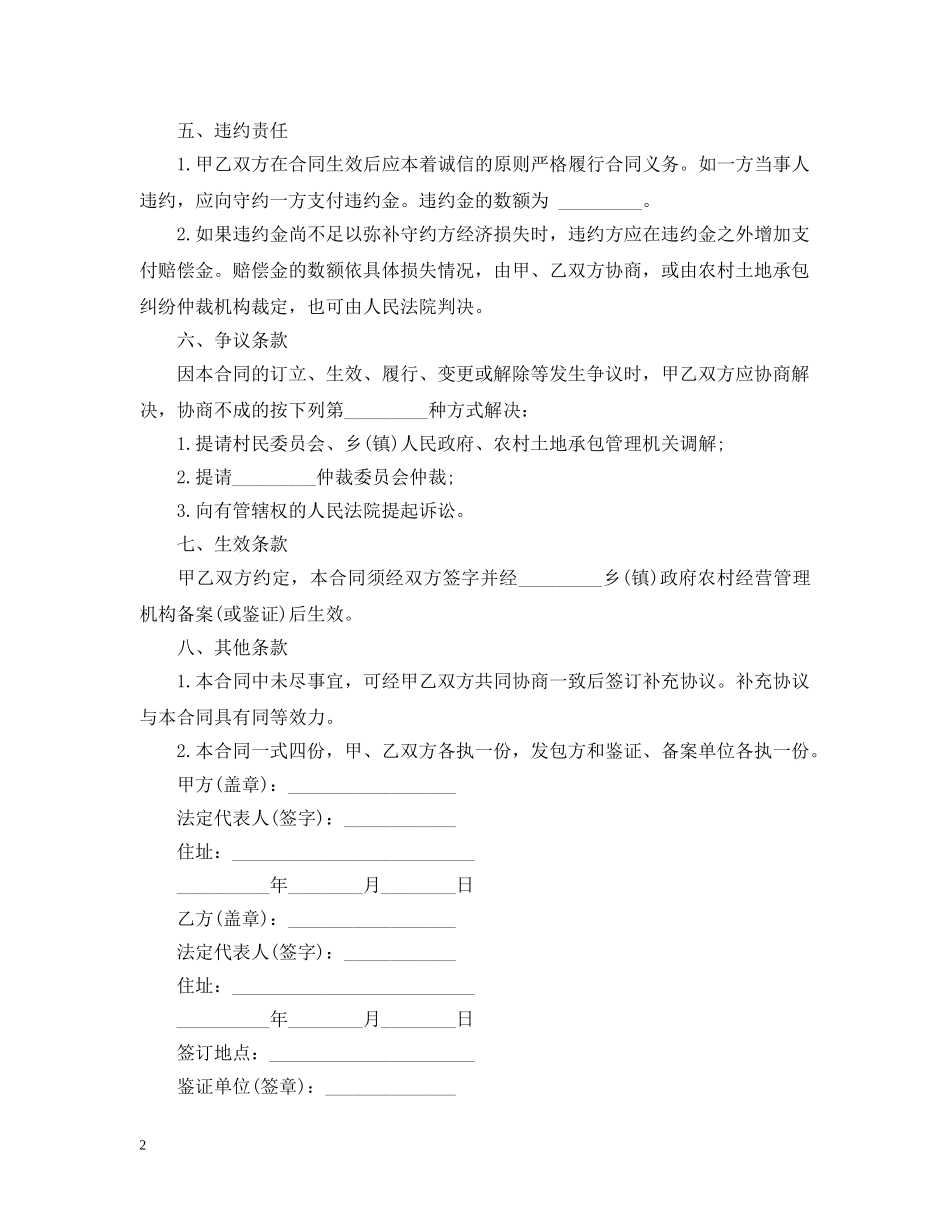 农村土地承包经营权互换合同范本_第2页