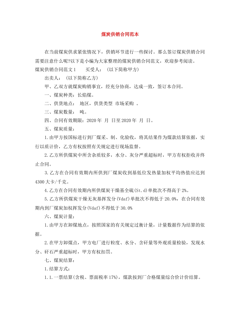 军训决心书1000字_第1页