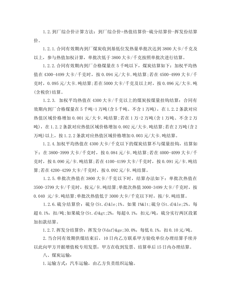 军训决心书1000字_第2页