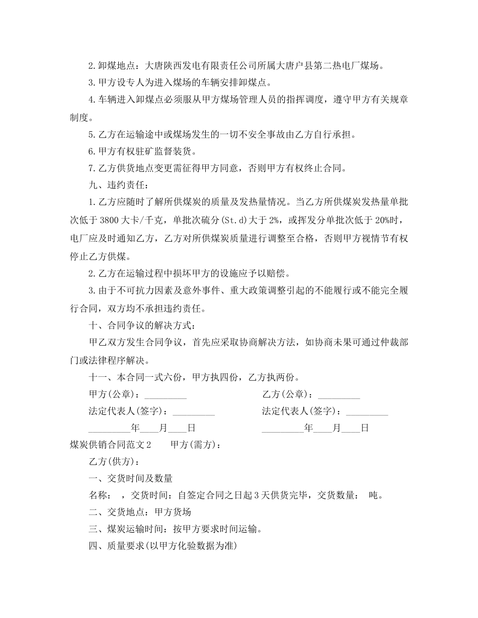 军训决心书1000字_第3页