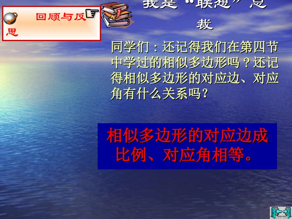 初中二年级数学下册第四章相似图形48相似多边形的周长比和面积比第一课时课件_第2页