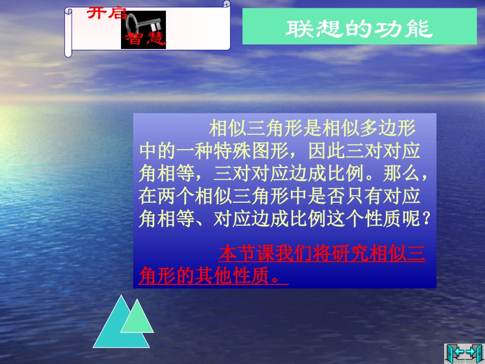 初中二年级数学下册第四章相似图形48相似多边形的周长比和面积比第一课时课件_第3页