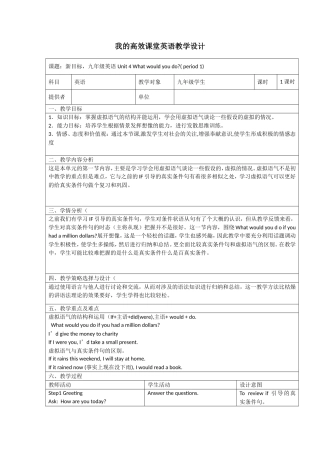 我的高效课堂英语教学设计