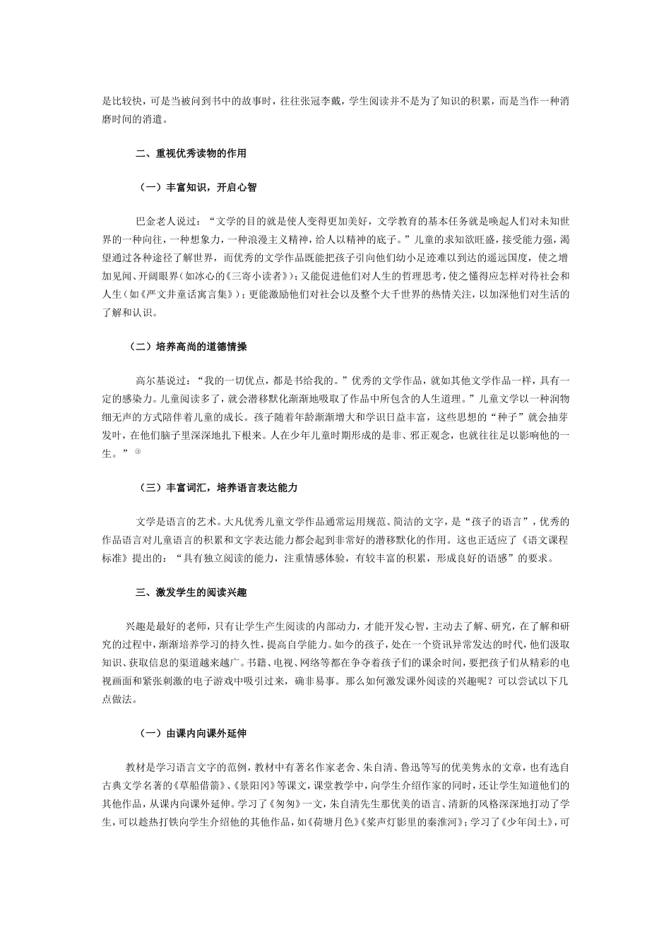 浅谈小学高年级语文课外阅读的指导_第2页