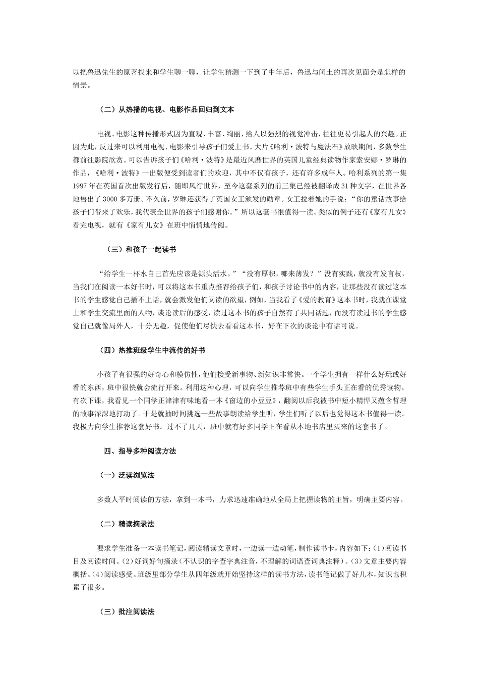 浅谈小学高年级语文课外阅读的指导_第3页