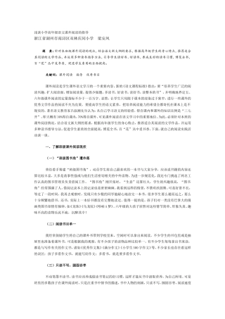 浅谈小学高年级语文课外阅读的指导